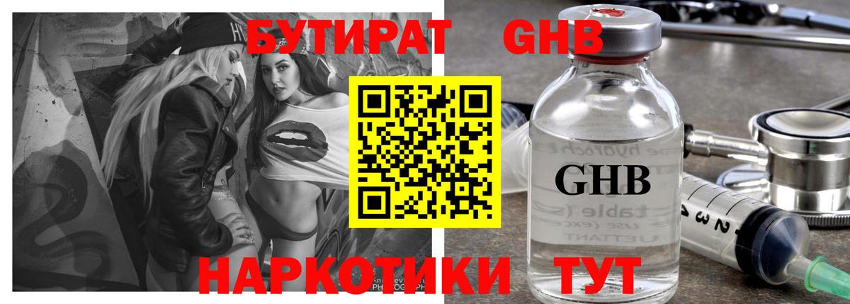 БУТИРАТ Butirat Полысаево