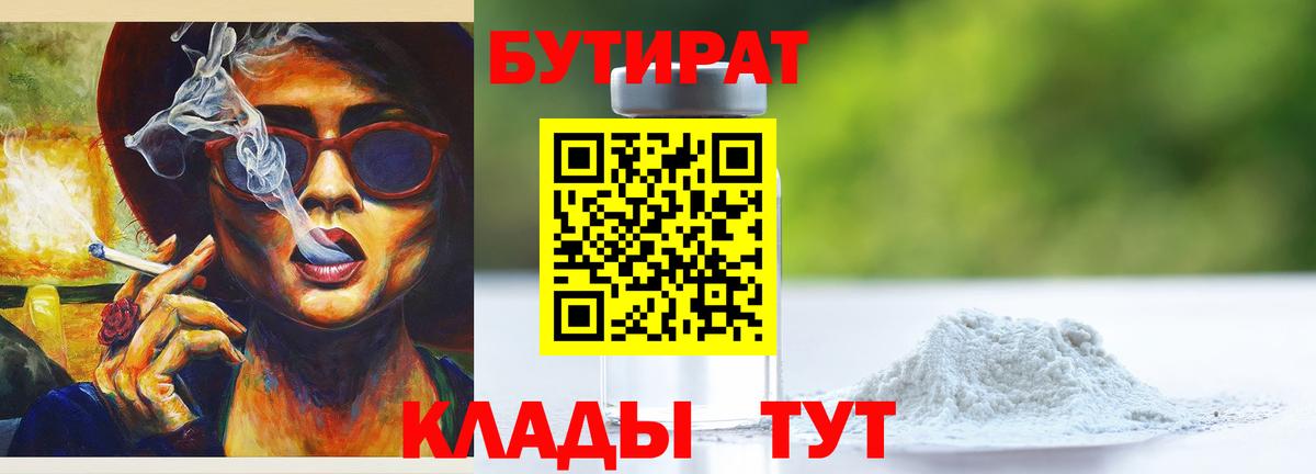 Полысаево  Бутират GHB  Вход с VPN 