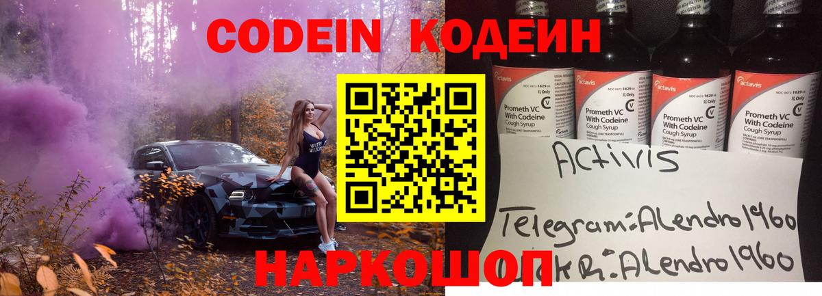 Полысаево  Codein Purple Drank  Вход с VPN 