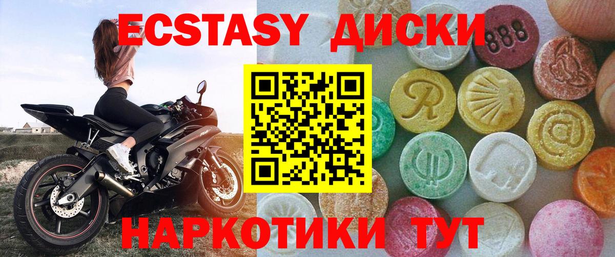Ecstasy диски  Ecstasy диски  Полысаево  Экстази  Вход с VPN 