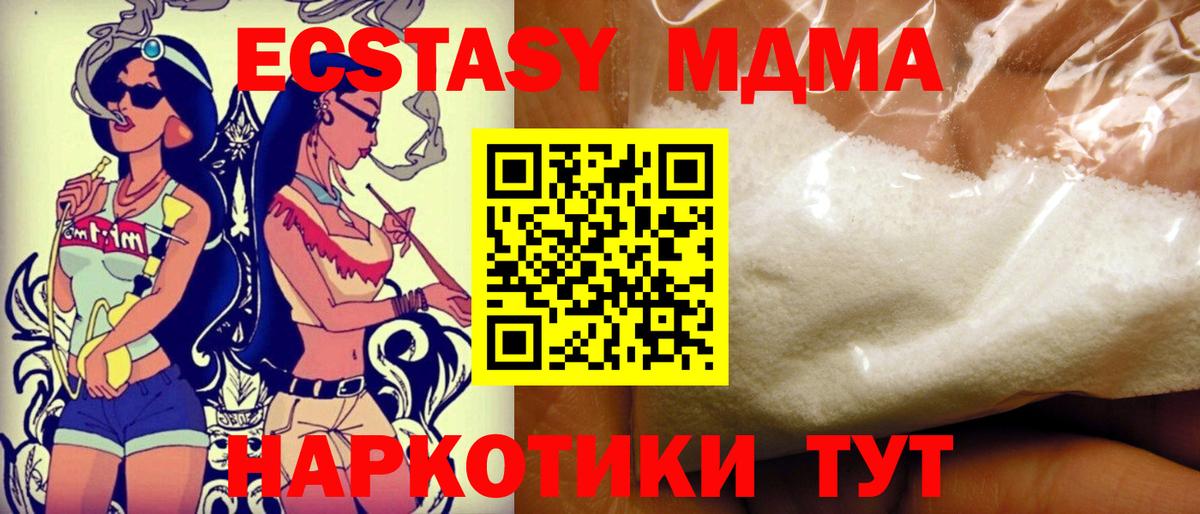 МДМА crystal  Вход с VPN  MDMA  Полысаево  MDMA crystal 