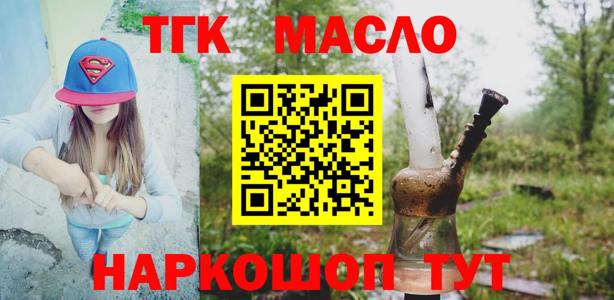 ТГК гашишное масло  как найти закладки  Полысаево  Вход с VPN  ТГК вейп с тгк 